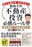 不動産投資本のおすすめ人気ランキング【2026年8月】 4
