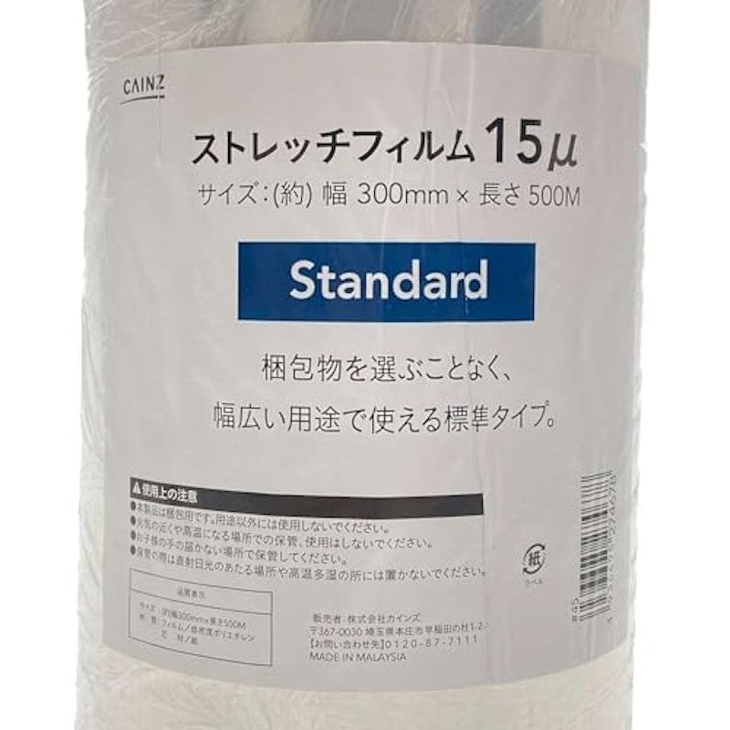 ストレッチフィルム 4