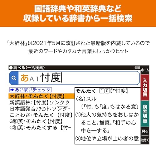 電子辞書 4