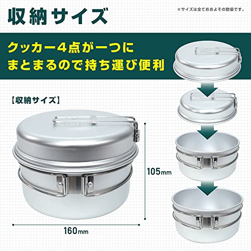 クッカー 4点セット 4