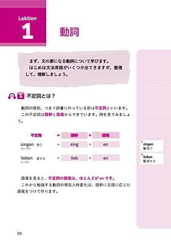 ひとりで学べるドイツ語 文法の基本がしっかり身につく 7