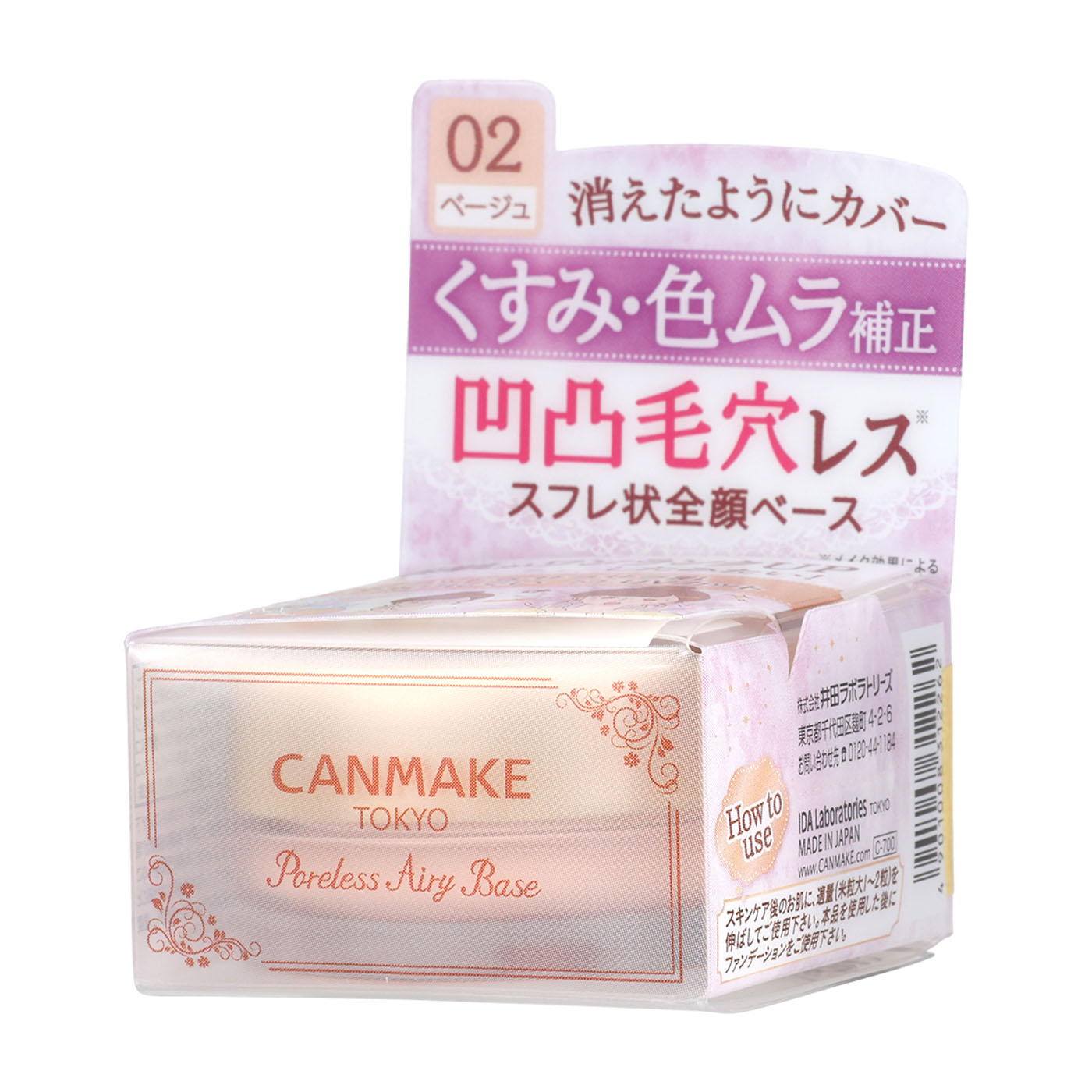キャンメイク ポアレスエアリーベース 02の口コミ・評判は？実際に使っ