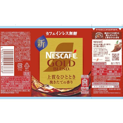 上質なひととき ボトルコーヒー カフェインレス無糖 5