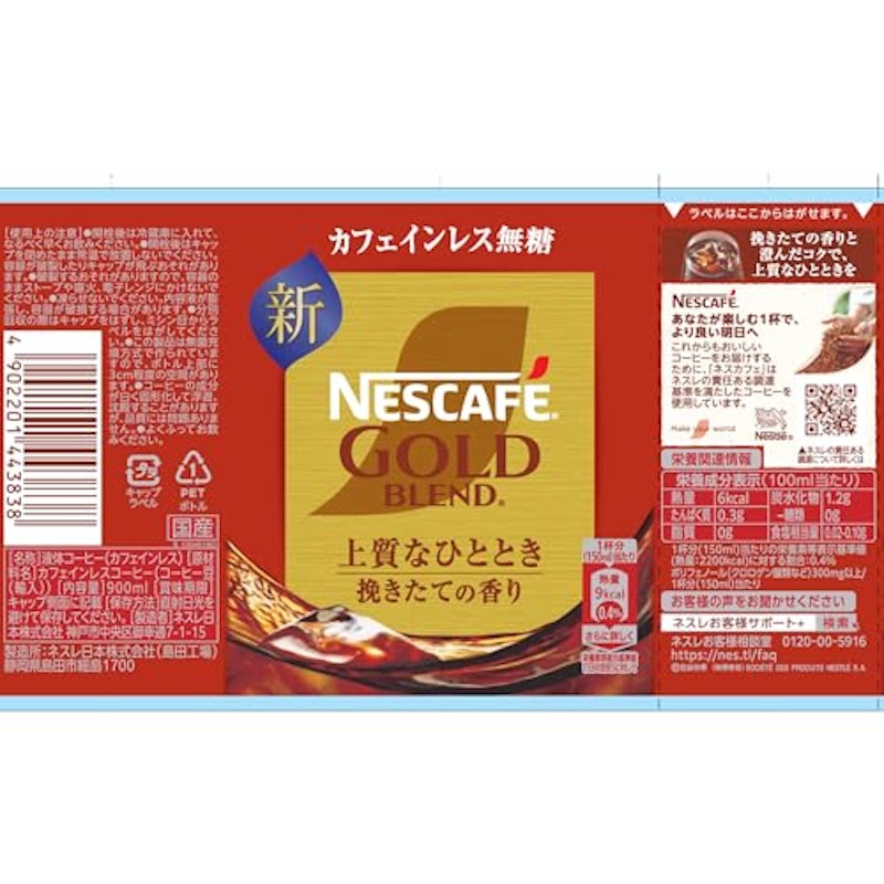 上質なひととき ボトルコーヒー カフェインレス無糖 5