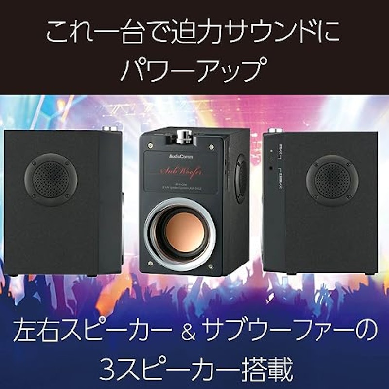 一体型2.1chスピーカーシステム 5