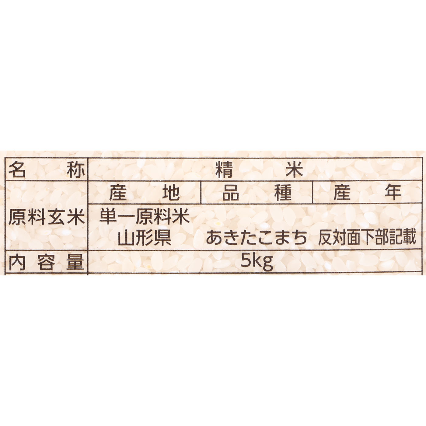 無洗米 山形県産あきたこまち 2