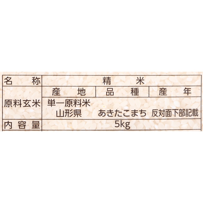 無洗米 山形県産あきたこまち 2