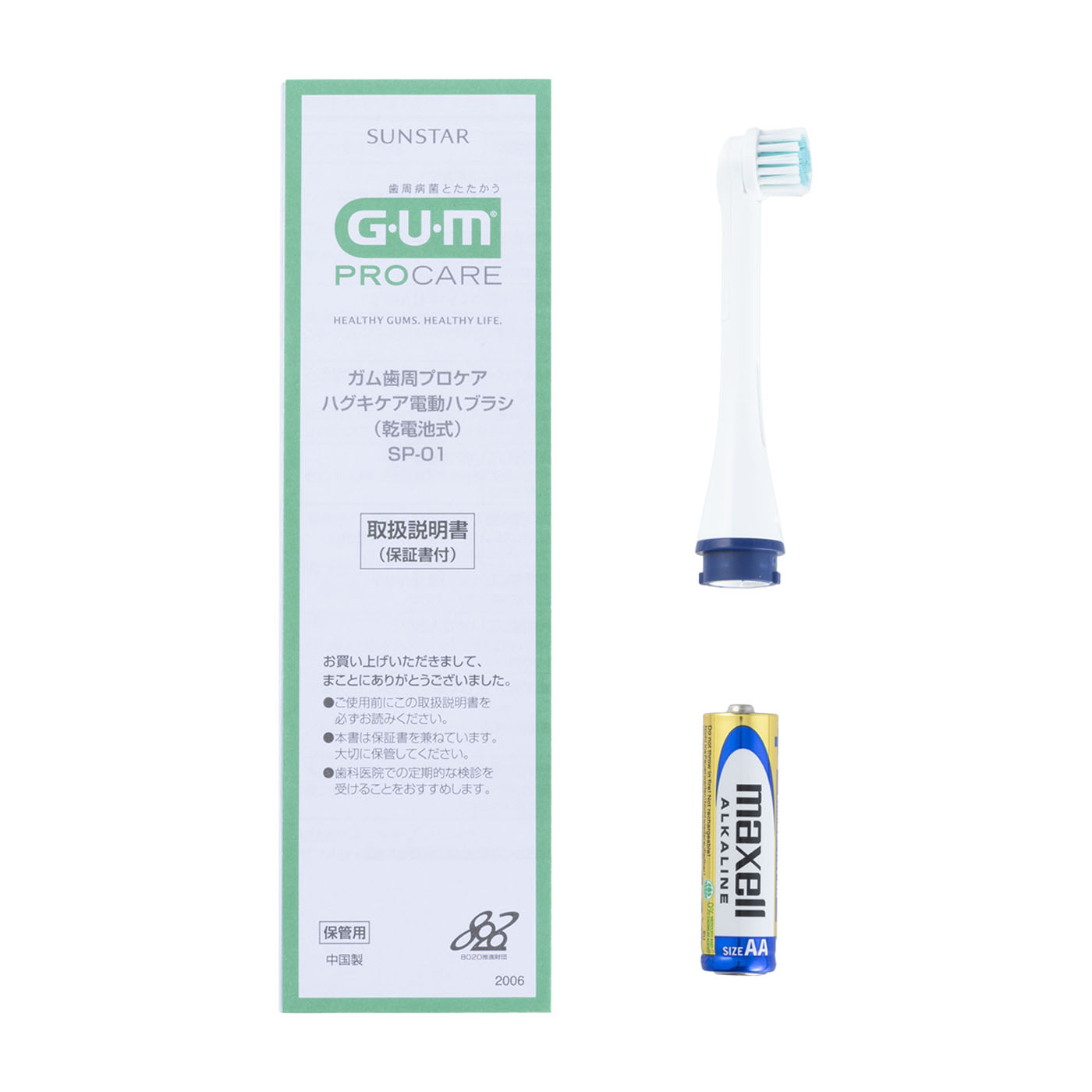 サンスター ガム歯周プロケア ハグキケア電動ハブラシをレビュー