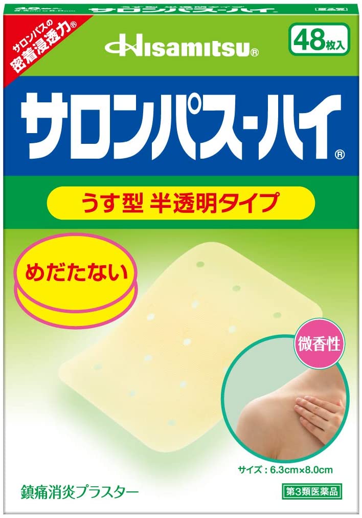 サロンパス-ハイ 1