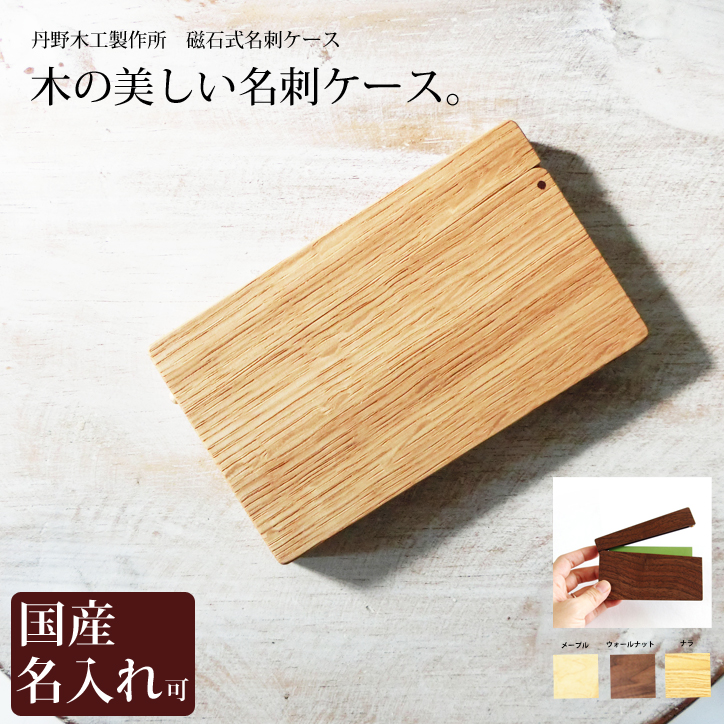 磁石式名刺ケース 1