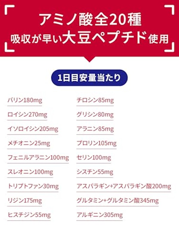 アミノパーフェクト 3
