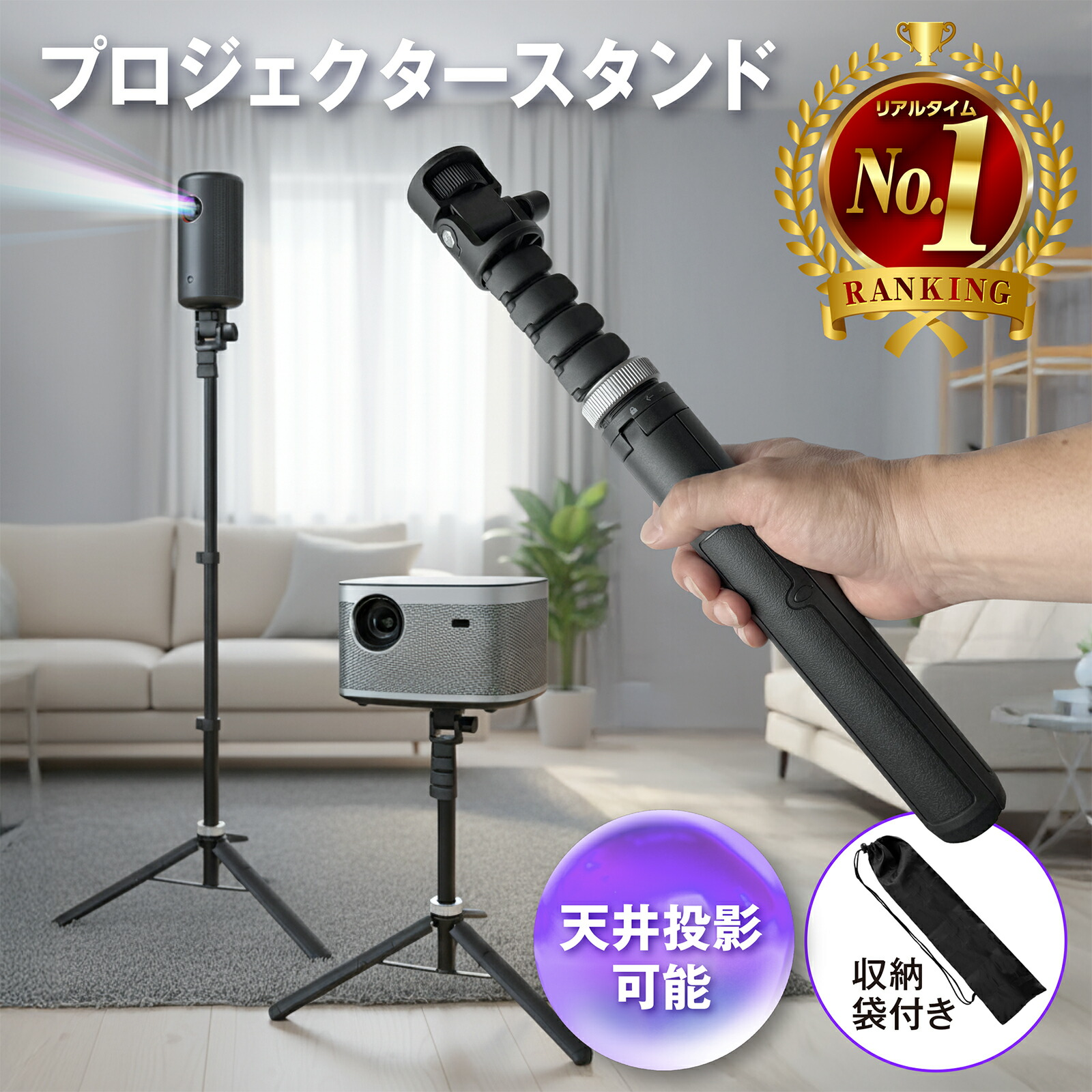 プロジェクタースタンド 1