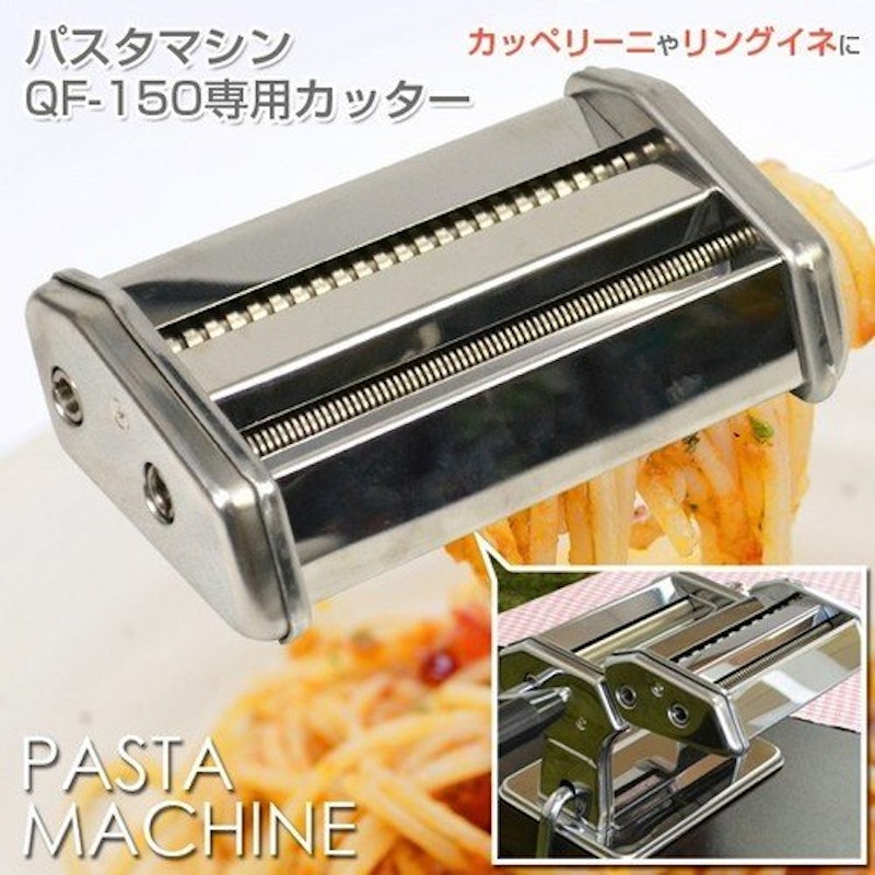 パスタマシン 4