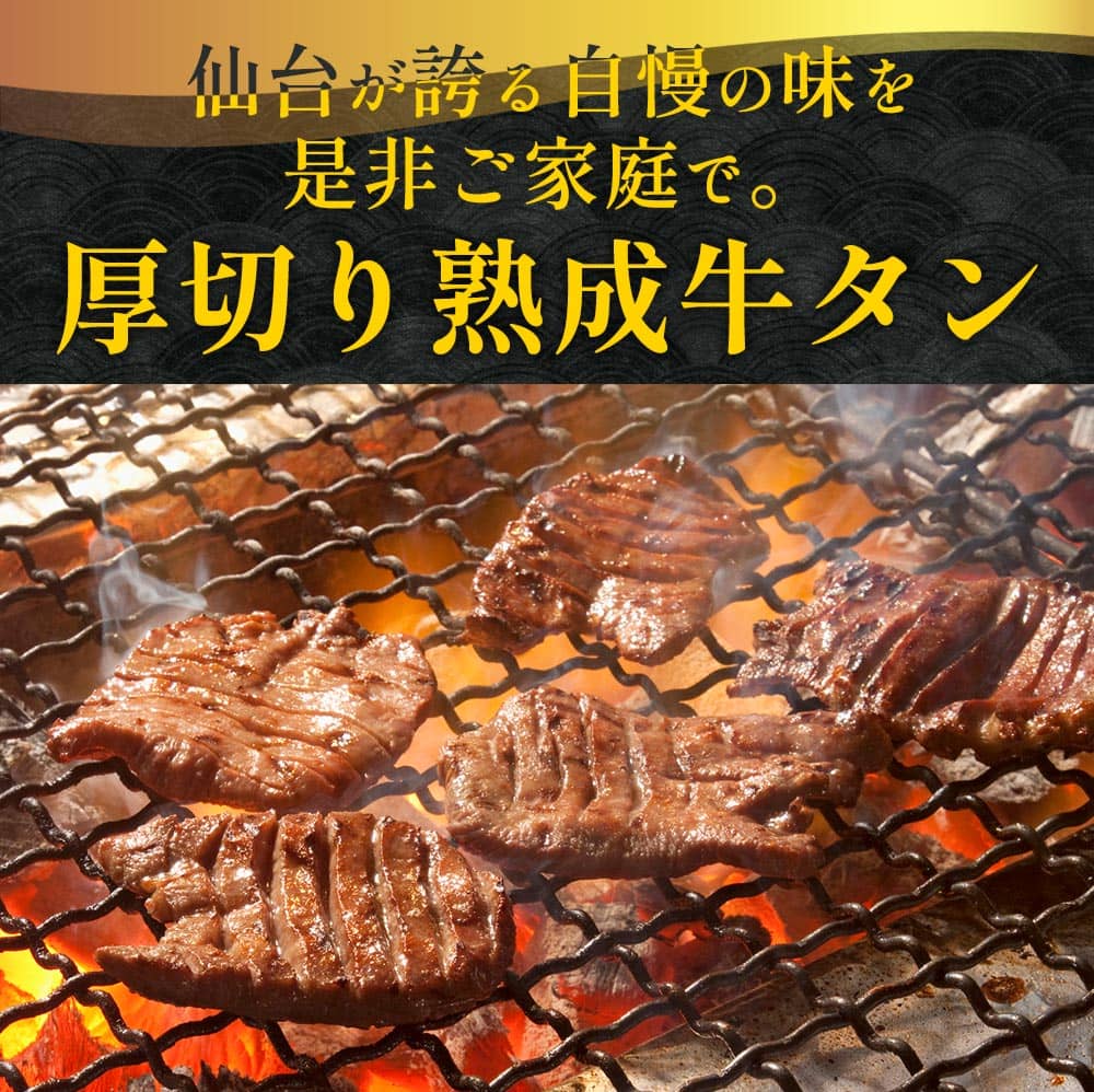 真髄 熟成厚切り牛タン 4