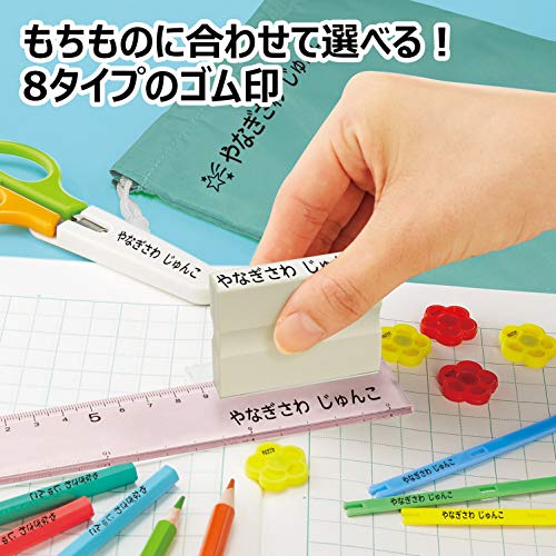おなまえスタンプ 入学準備BOX 4