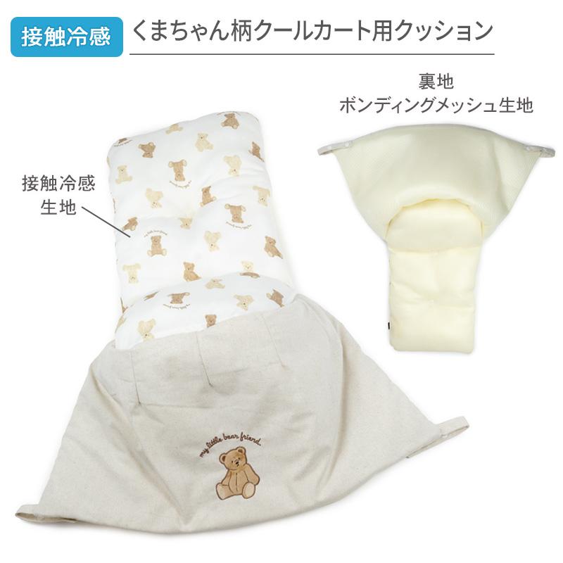 クール カート用クッション くまちゃん 3