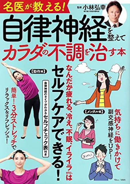 21年 自律神経の本のおすすめ人気ランキング10選 Mybest 21年 自律神経の本のおすすめ人気ランキング10選 Mybest