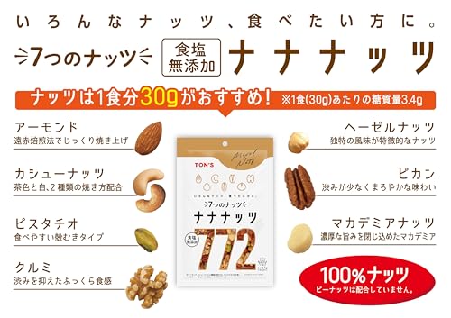食塩無添加ナナナッツ 3