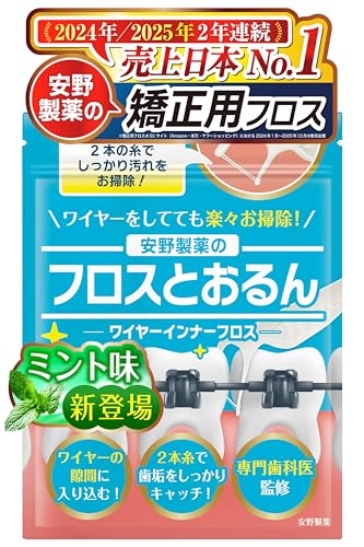 フロスとおるん 1
