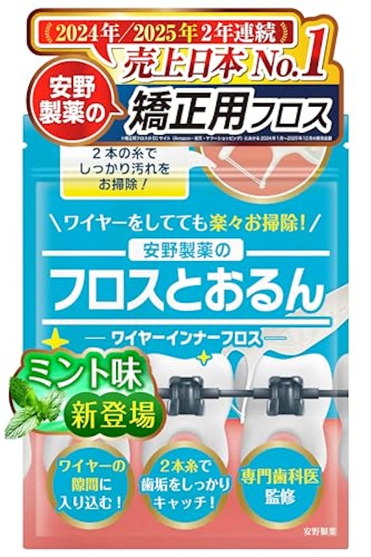 フロスとおるん 1