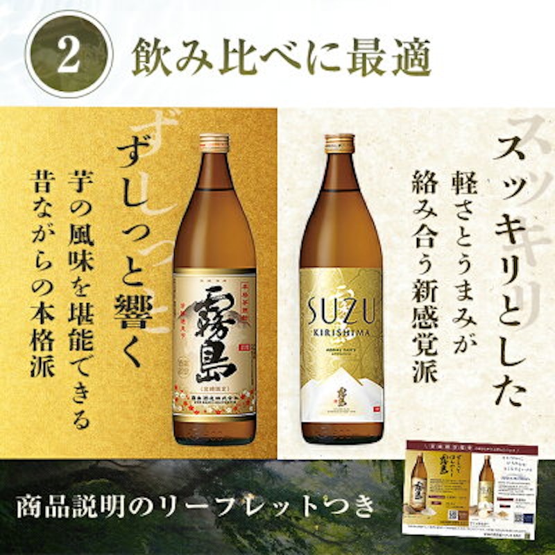 霧島飲み比べセット 3