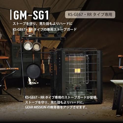 ストーブガード 2