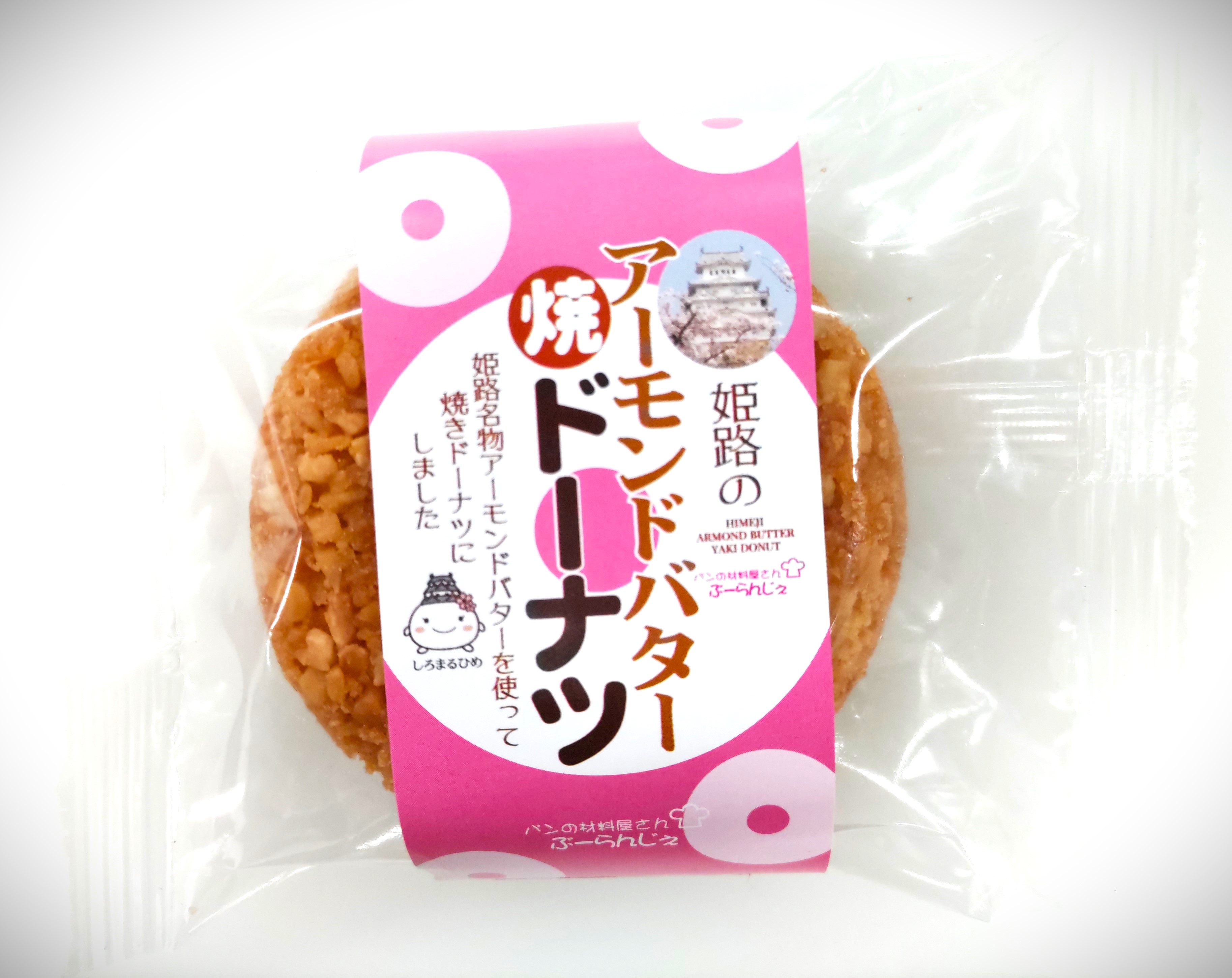アーモンドバター焼きドーナツ 2