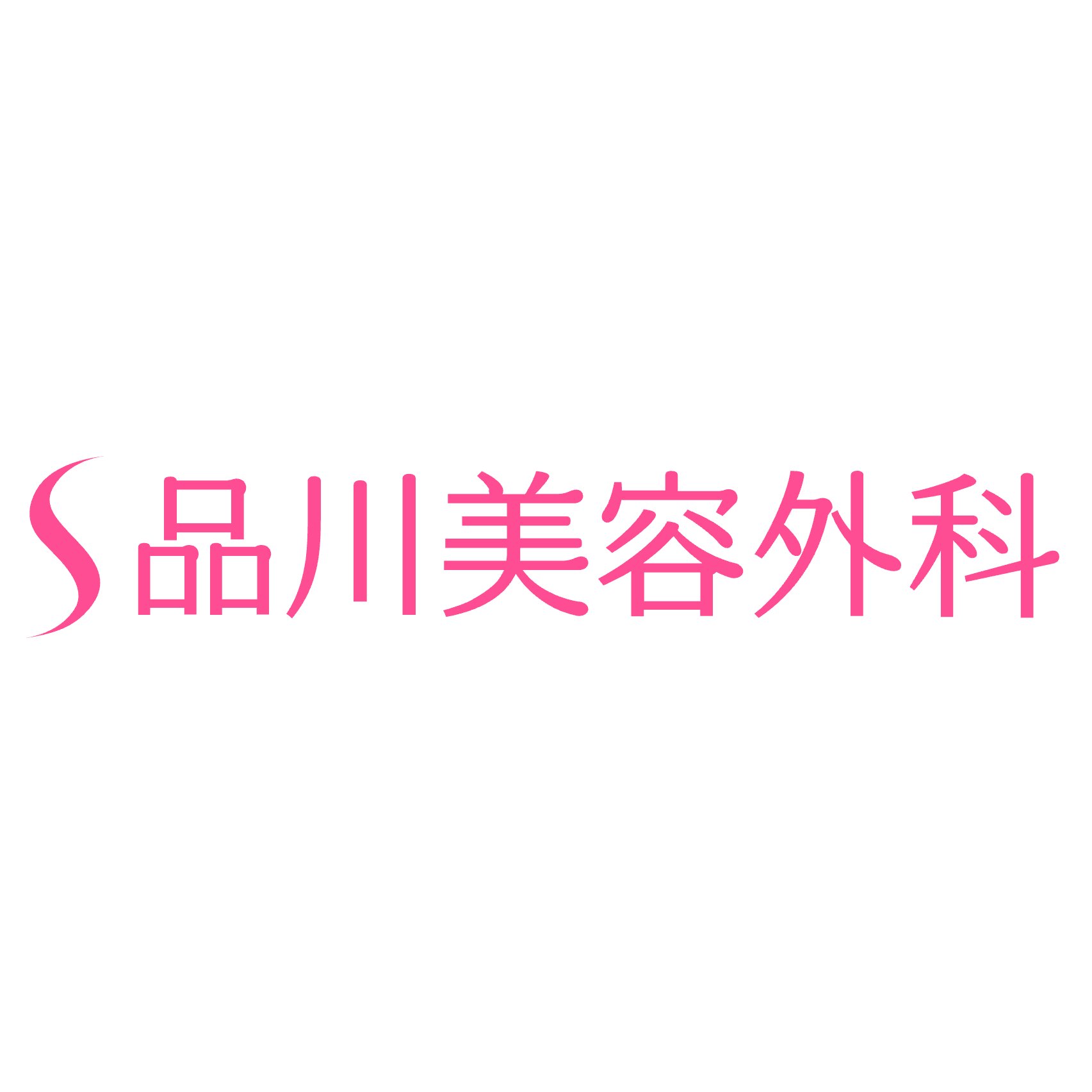 岡山でクマ取り・目の下のたるみ取りにおすすめのクリニック【安いか気になる人のために相場も紹介！】 3