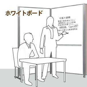ホワイトボード パーティション 1