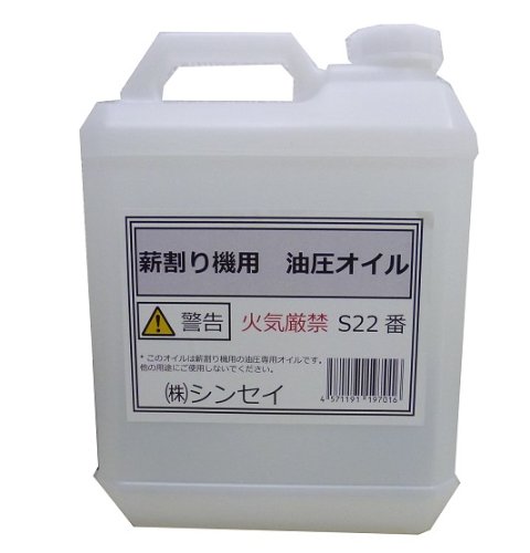 薪割り機用 油圧オイル 1