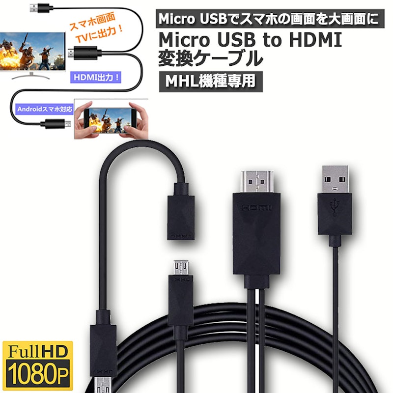 MHL変換ケーブル 1