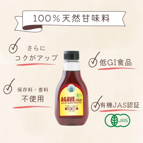 有機アガベシロップ ローダーク 2