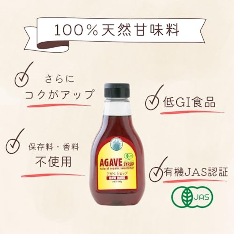 有機アガベシロップ ローダーク 2