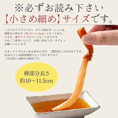 トゲズワイガニ 棒ポーション 3