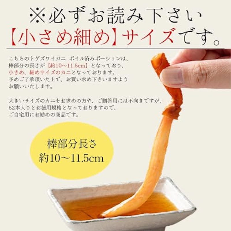 トゲズワイガニ 棒ポーション 3