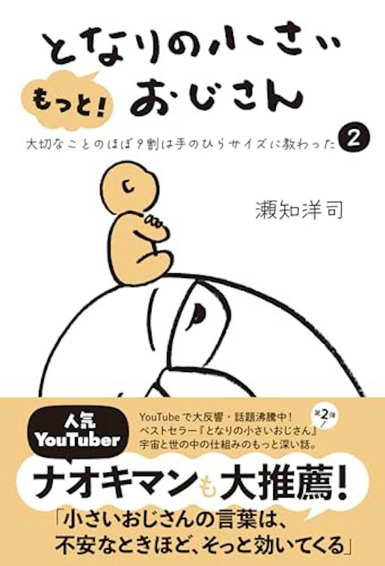 もっと!となりの小さいおじさん 1