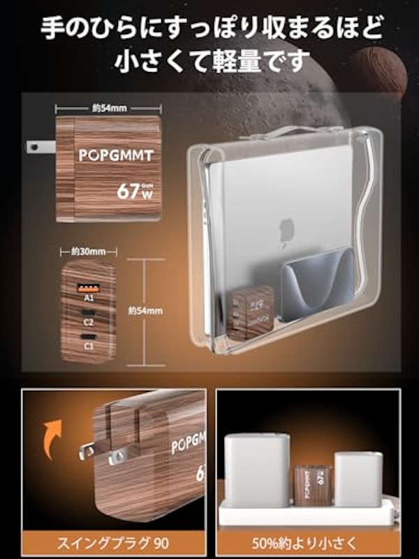 67W 充電器 3