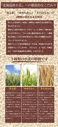 3種類の北海道小麦をブレンドした食パンミックス 7
