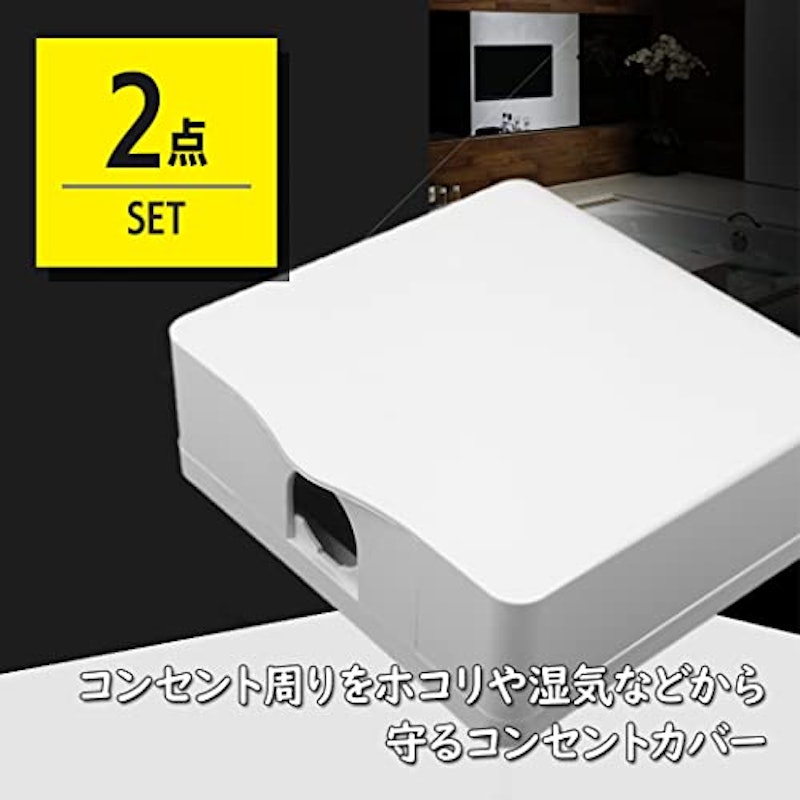 コンセントカバー 2