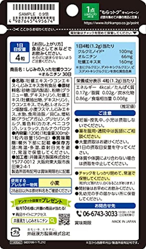 しじみの入った牡蠣ウコン+オルニチン 2