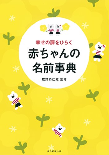 最新 たまひよ女の子のしあわせ名前事典 | たまごクラブ |本