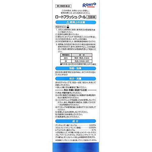 ロート フラッシュクール 2