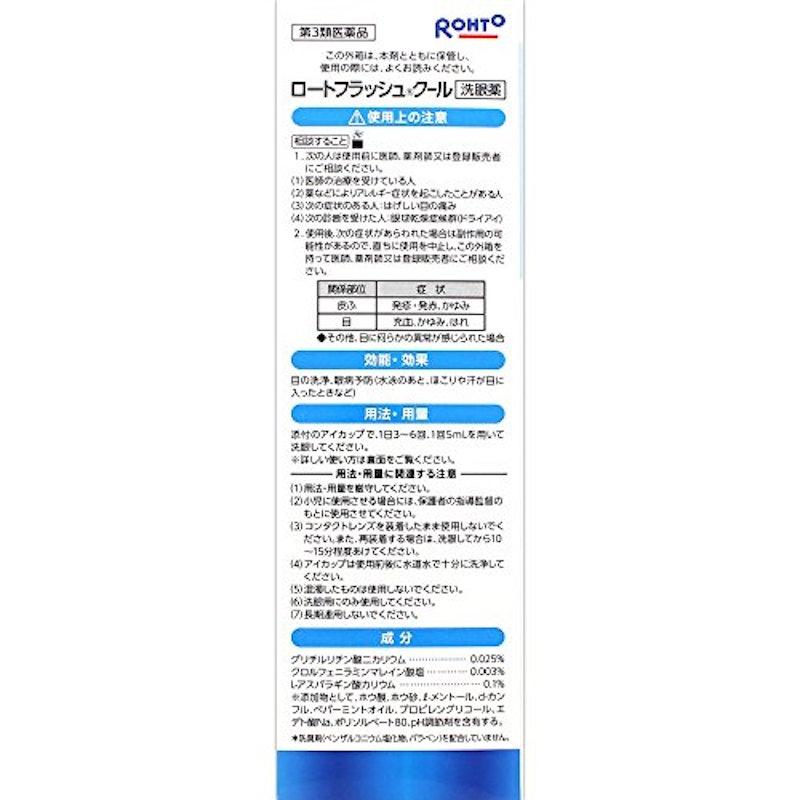 ロート フラッシュクール 2
