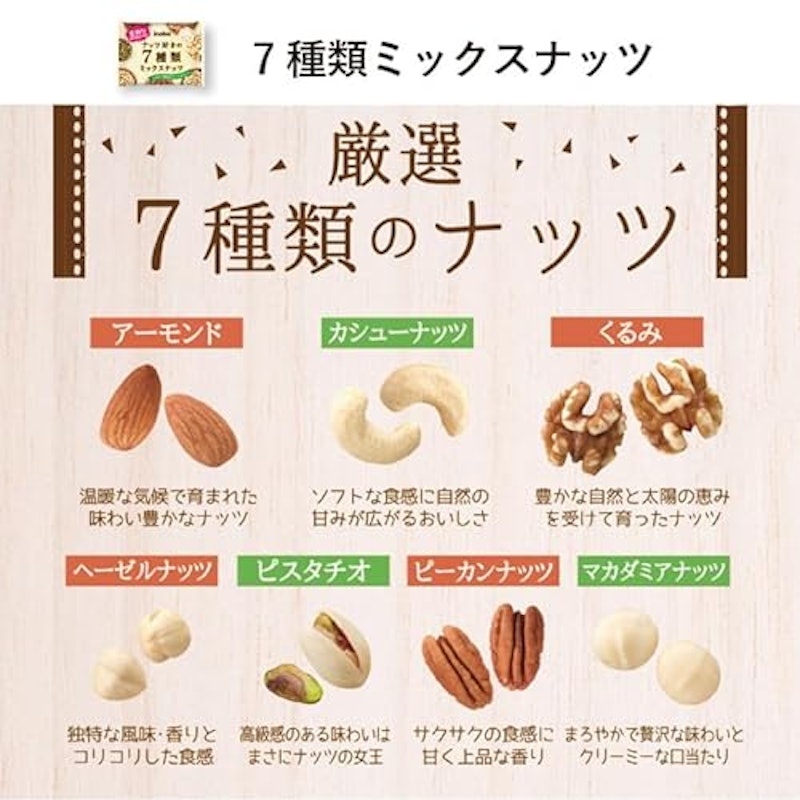 ナッツ好きの7種類 お試しパック 5