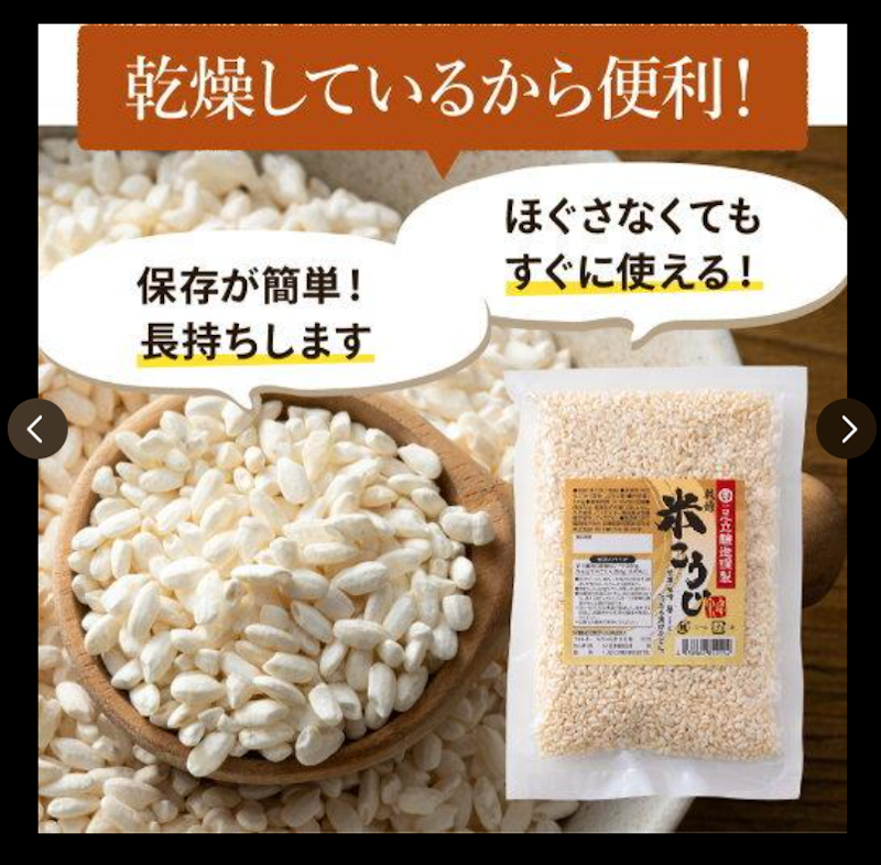 乾燥米こうじ 9
