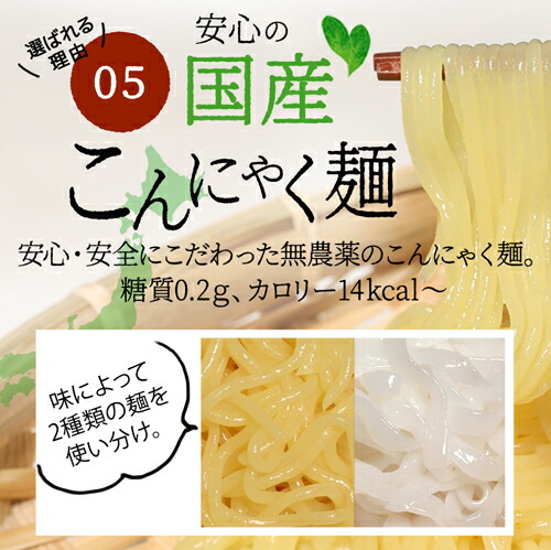 こんにゃくラーメンシリーズ  10