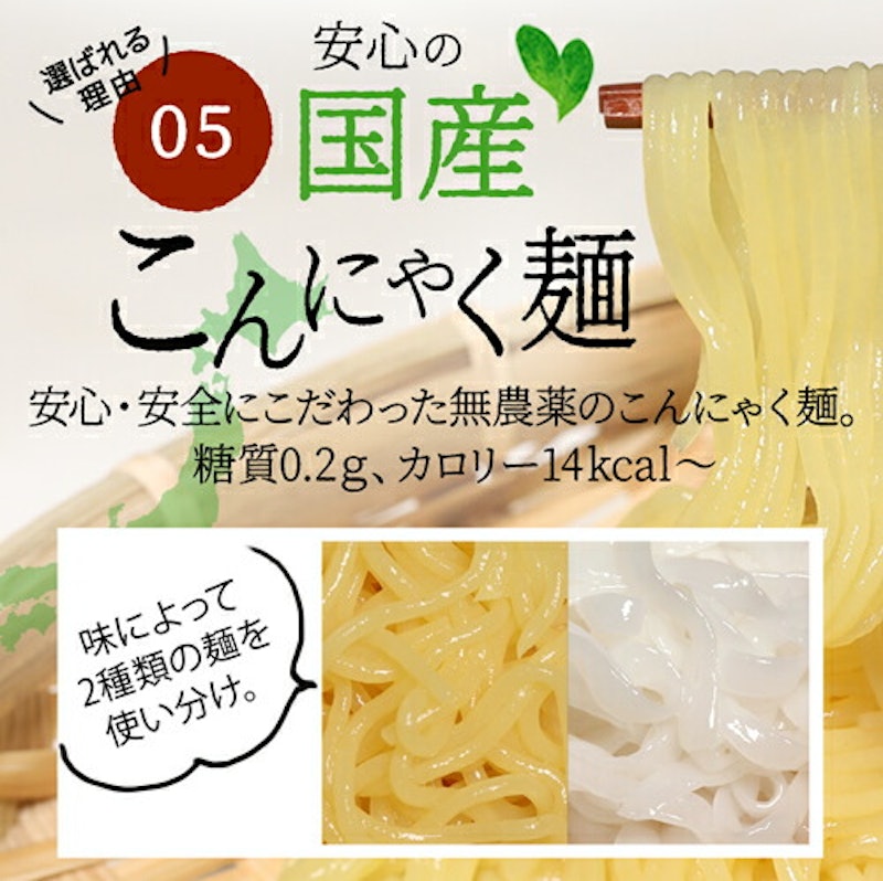 こんにゃくラーメンシリーズ 10