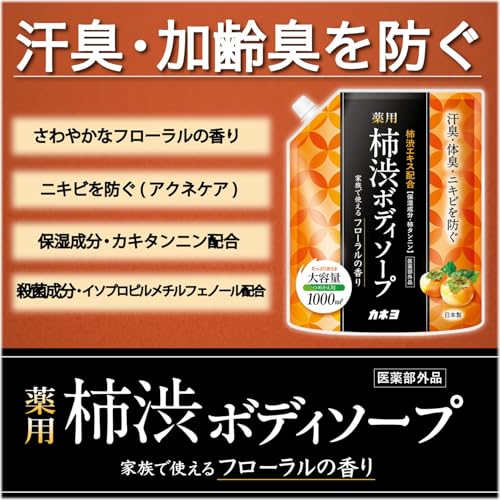 薬用柿渋ボディソープ  2