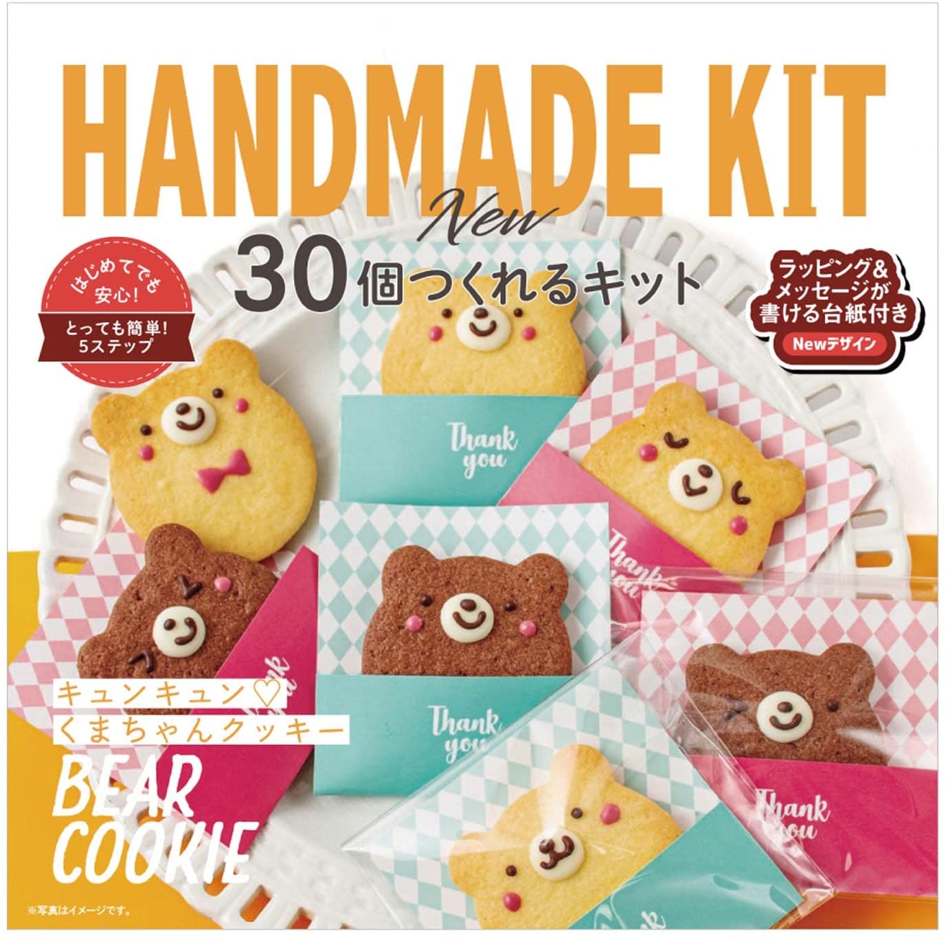 30個つくれるキット キュンキュンくまちゃんクッキー 1