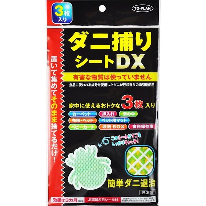 ダニ捕りシートDX 1